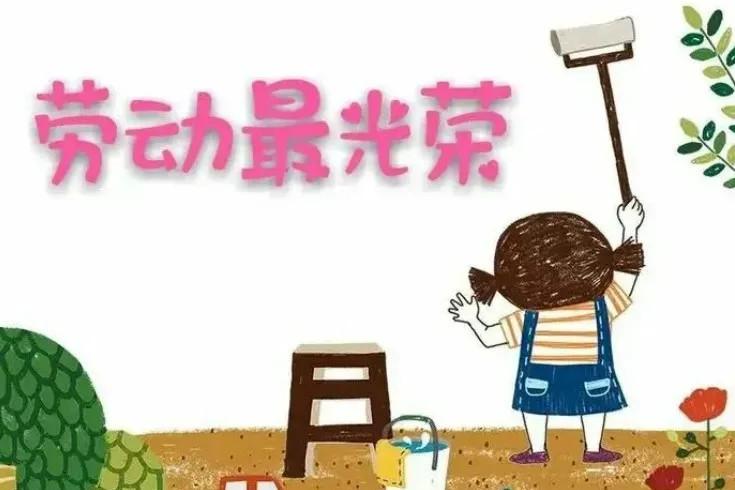 冯特幼儿园五一劳动节放假通知及安全提示