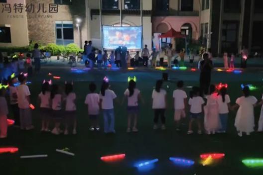 冯特杉青幼儿园勇敢者之夜