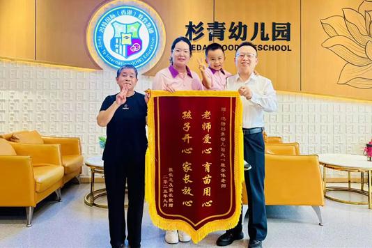 冯特杉青幼儿园教师节家长敬赠锦旗