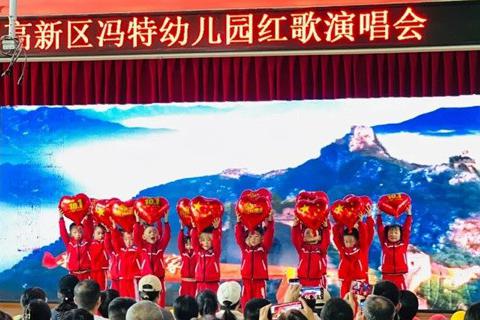郑州高新区冯特幼儿园红歌演唱会精彩回顾