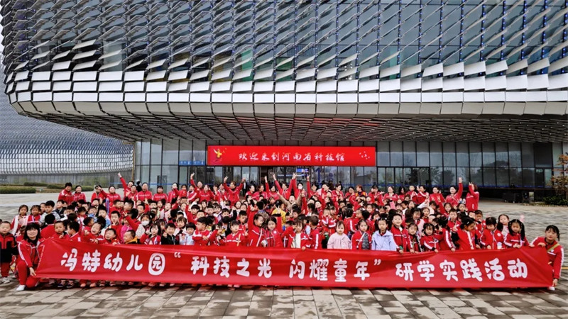 科技之光，闪耀童年-港区冯特幼儿园河南省科技馆研学之旅