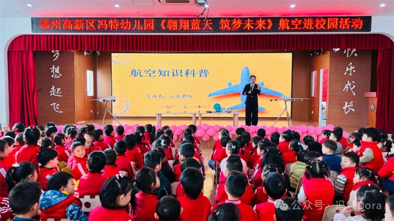  翱翔蓝天筑梦未来-新郑机场航空知识科普活动