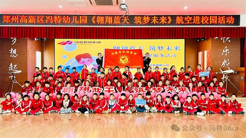  翱翔蓝天筑梦未来-新郑机场航空知识科普活动