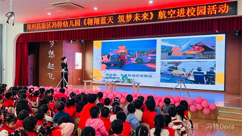  翱翔蓝天筑梦未来-新郑机场航空知识科普活动
