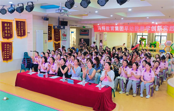 冯特教育集团早幼教教学创新大赛圆满落幕! 冯特教育集团早幼教教学创新大赛圆满落幕!