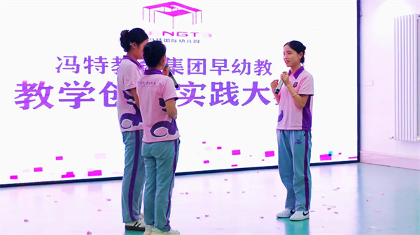 冯特教育集团早幼教教学创新大赛圆满落幕! 冯特教育集团早幼教教学创新大赛圆满落幕!