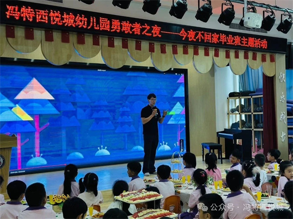 毕业季星光奇妙勇敢之夜-冯特西悦城幼儿园今夜不回家活动 毕业季星光奇妙勇敢之夜-冯特西悦城幼儿园今夜不回家活动