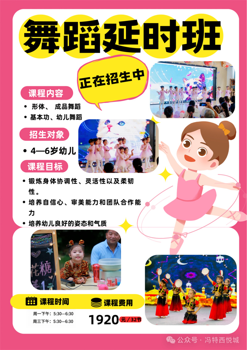 冯特西悦城幼儿园秋季延时班火热招生中 冯特西悦城幼儿园秋季延时班火热招生中