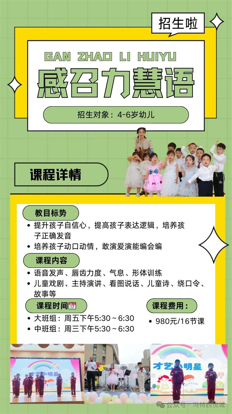 冯特西悦城幼儿园秋季延时班火热招生中 冯特西悦城幼儿园秋季延时班火热招生中