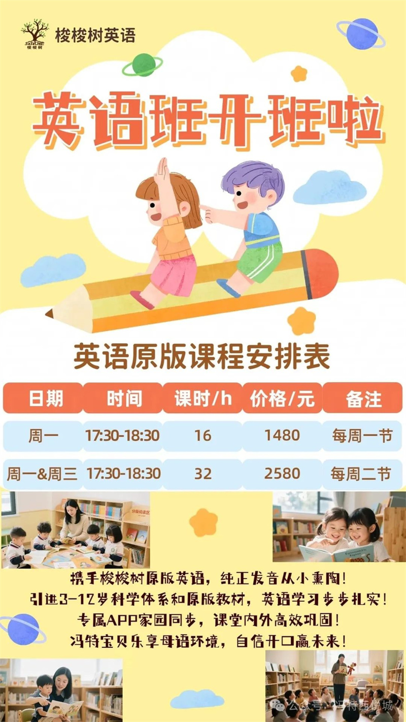 冯特西悦城幼儿园秋季延时班火热招生中 冯特西悦城幼儿园秋季延时班火热招生中