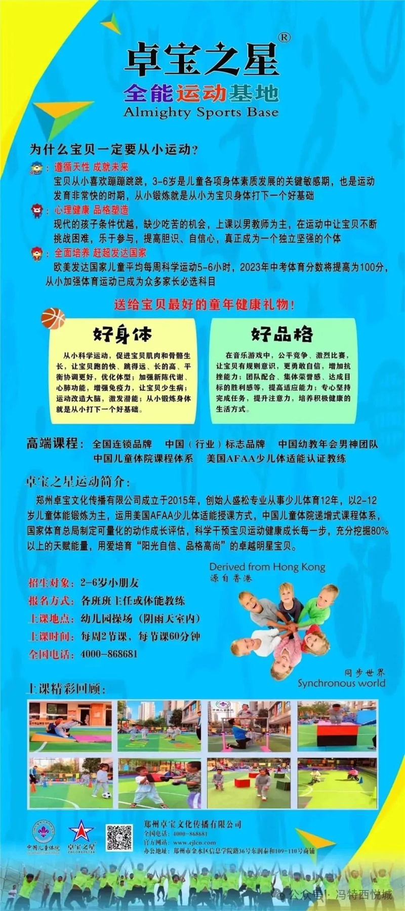 冯特西悦城幼儿园秋季延时班火热招生中 冯特西悦城幼儿园秋季延时班火热招生中
