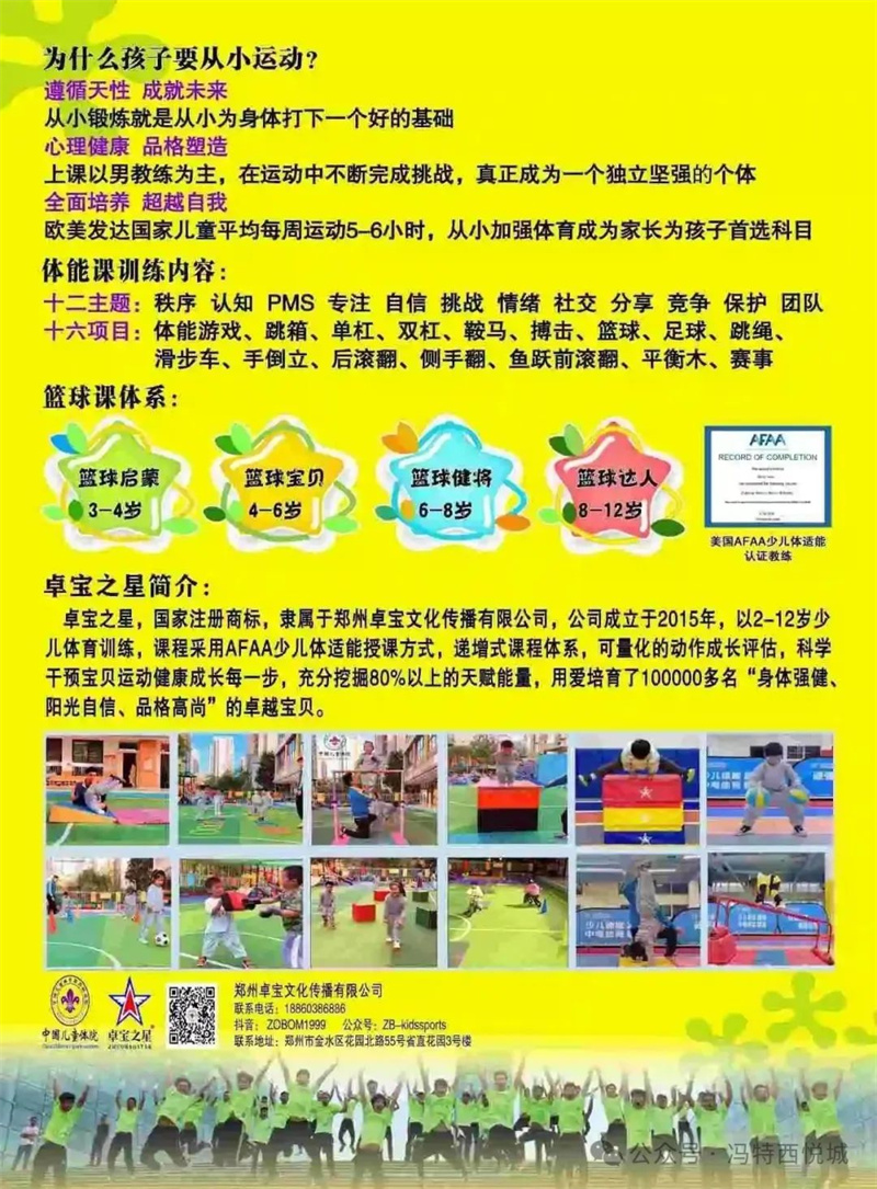 冯特西悦城幼儿园秋季延时班火热招生中 冯特西悦城幼儿园秋季延时班火热招生中