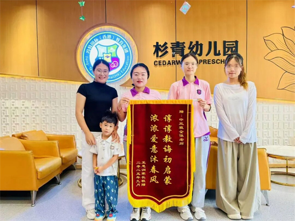 冯特杉青幼儿园教师节家长敬赠锦旗 冯特杉青幼儿园教师节家长敬赠锦旗