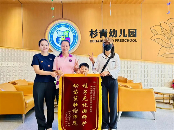冯特杉青幼儿园教师节家长敬赠锦旗 冯特杉青幼儿园教师节家长敬赠锦旗