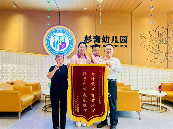 冯特杉青幼儿园教师节家长敬赠锦旗 冯特杉青幼儿园教师节家长敬赠锦旗